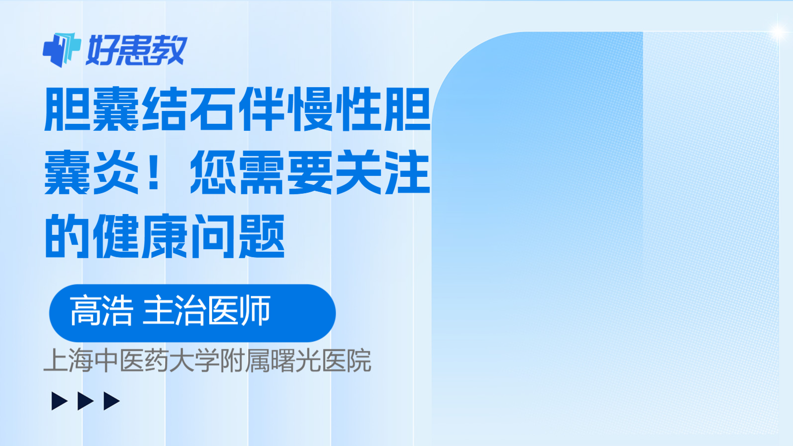 <span style="color: #da4707">胆囊</span>结石伴慢性<span style="color: #da4707">胆囊</span>炎！您需要关注的健康<span style="color: #da4707">问题</span>