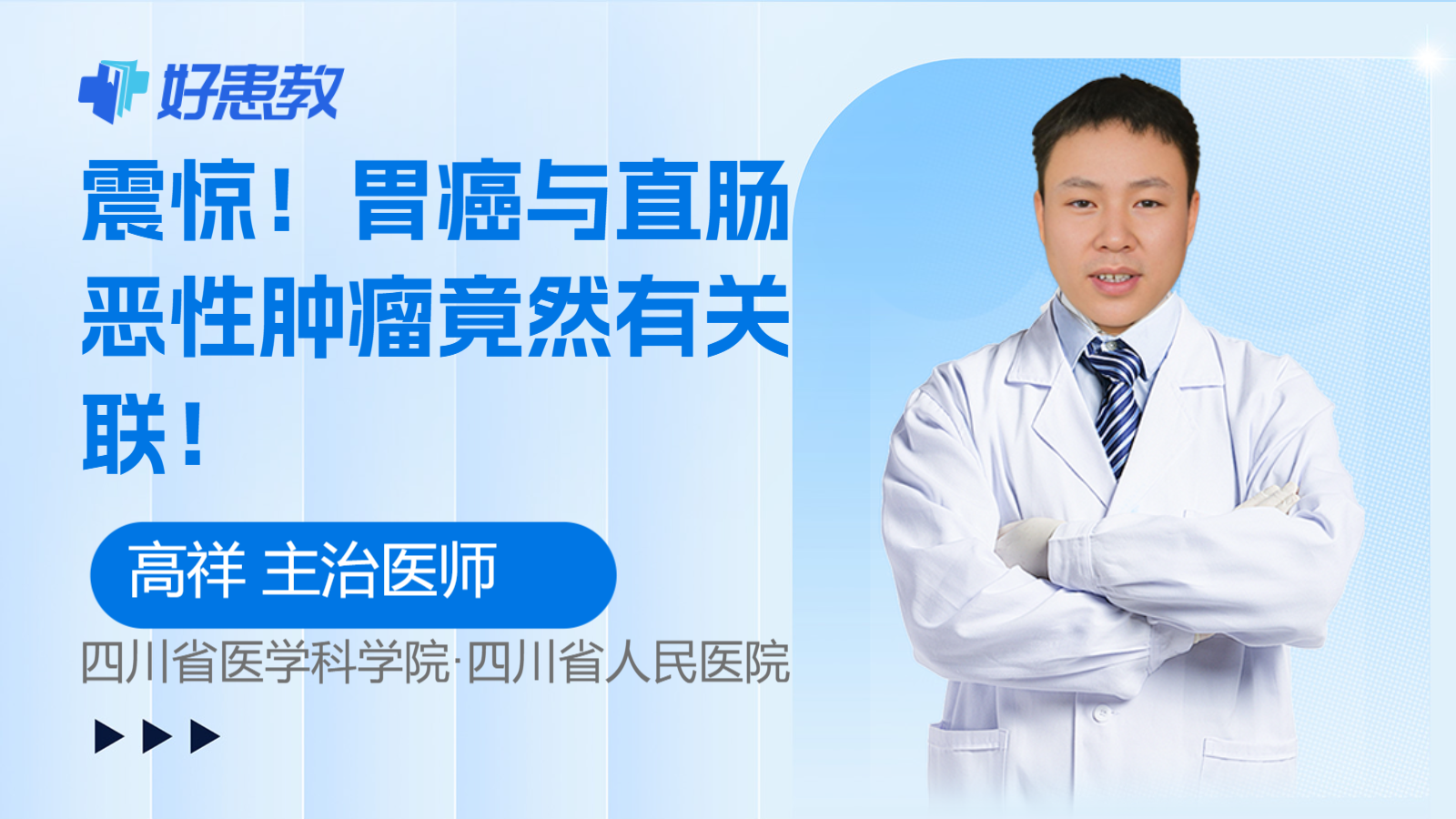 胃癌与直肠恶性肿瘤竟然有<span style="color: #da4707">关联</span>！