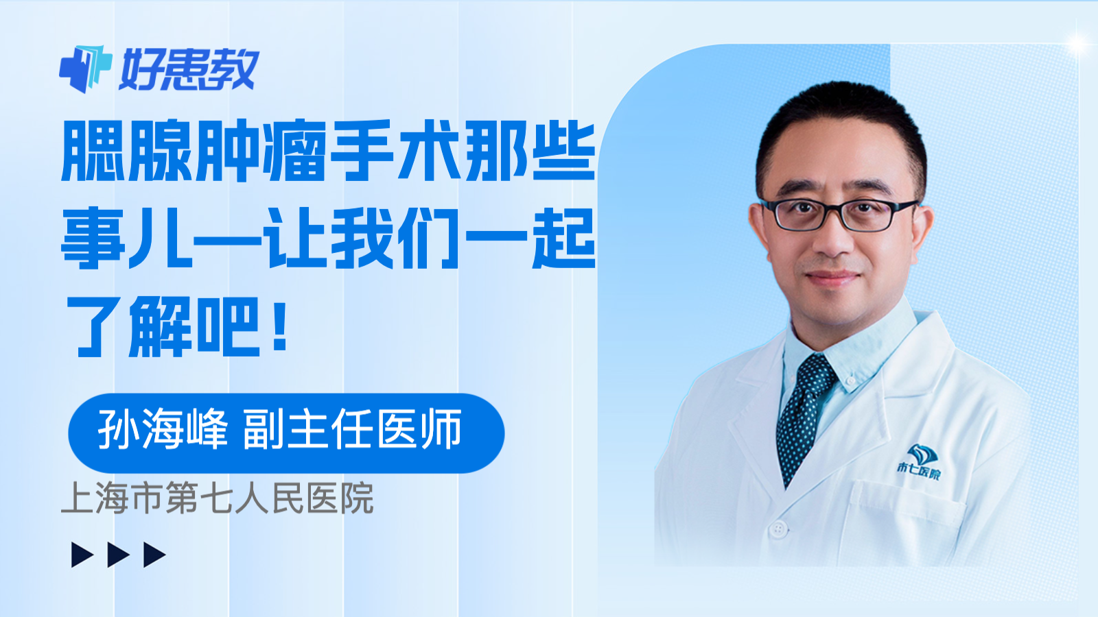 科普，<span style="color: #da4707">腮腺</span>肿瘤<span style="color: #da4707">手术</span>那些事儿—让我们一起了解吧！