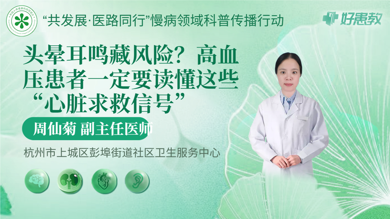 科普，头晕<span style="color: #da4707">耳鸣</span>藏风险？<span style="color: #da4707">高血压</span>患者一定要读懂这些“心脏求救信号”