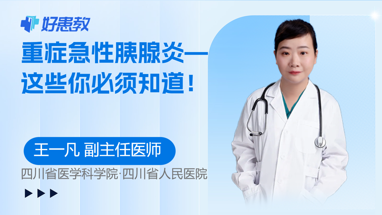 <span style="color: #da4707">重症</span>急性<span style="color: #da4707">胰腺炎</span>—这些你必须知道！