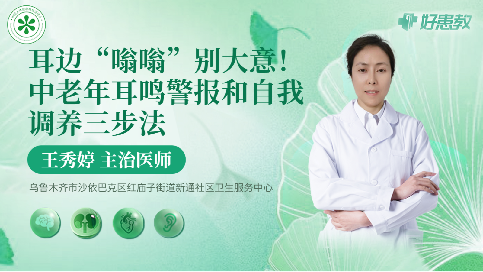 科普，中老年耳鸣警报和自我<span style="color: #da4707">调养</span>三步法