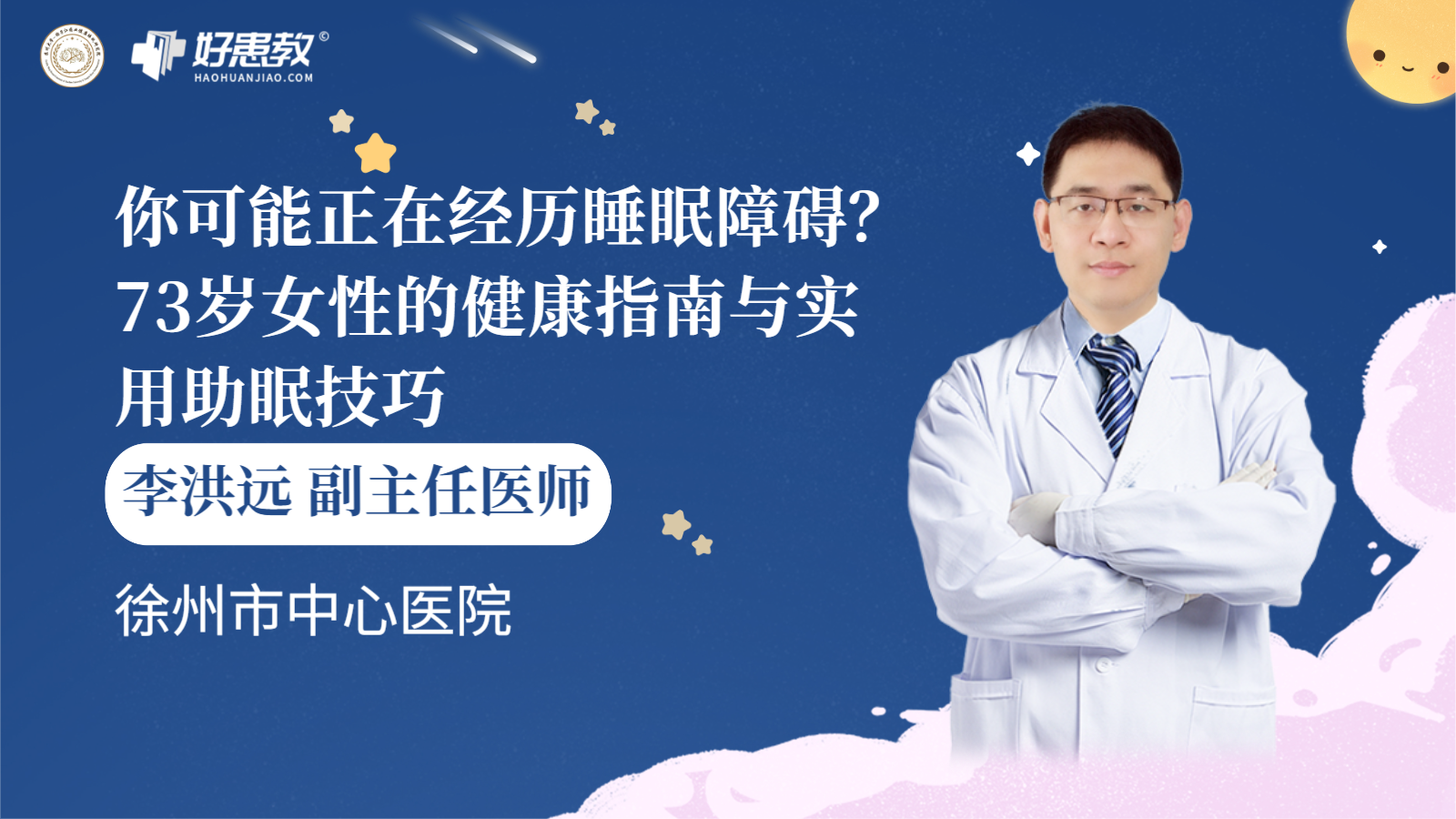 科普，73岁女性的健康指南与实用<span style="color: #da4707">助</span><span style="color: #da4707">眠</span><span style="color: #da4707">技巧</span>