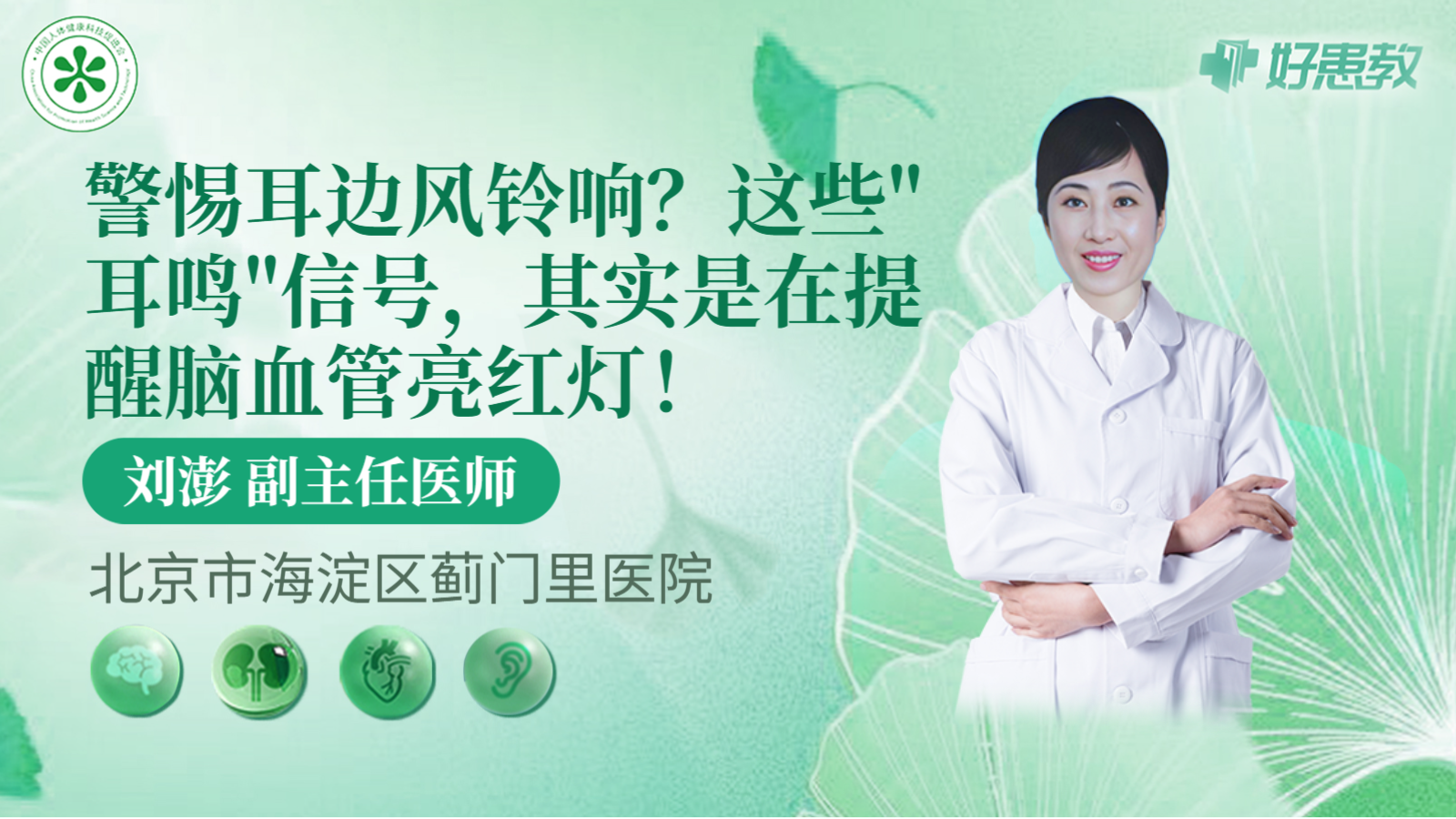 科普，这些"耳鸣"信号，其实是在<span style="color: #da4707">提</span>醒脑血管<span style="color: #da4707">亮</span>红灯！