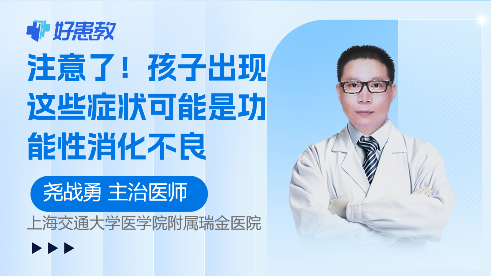 孩子出现这些<span style="color: #da4707">症状</span>可能是功能性<span style="color: #da4707">消化不良</span>