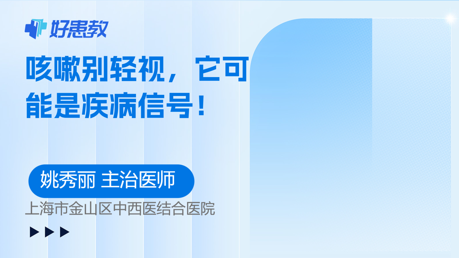 科普，<span style="color: #da4707">咳嗽</span>别轻视，它可能是疾病<span style="color: #da4707">信号</span>！