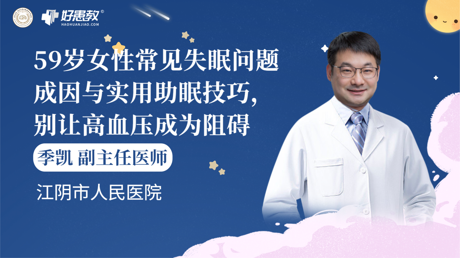 科普，59岁<span style="color: #da4707">女性</span>常见失眠问题成因与实用<span style="color: #da4707">助</span><span style="color: #da4707">眠</span>技巧，别让高血压成为阻碍