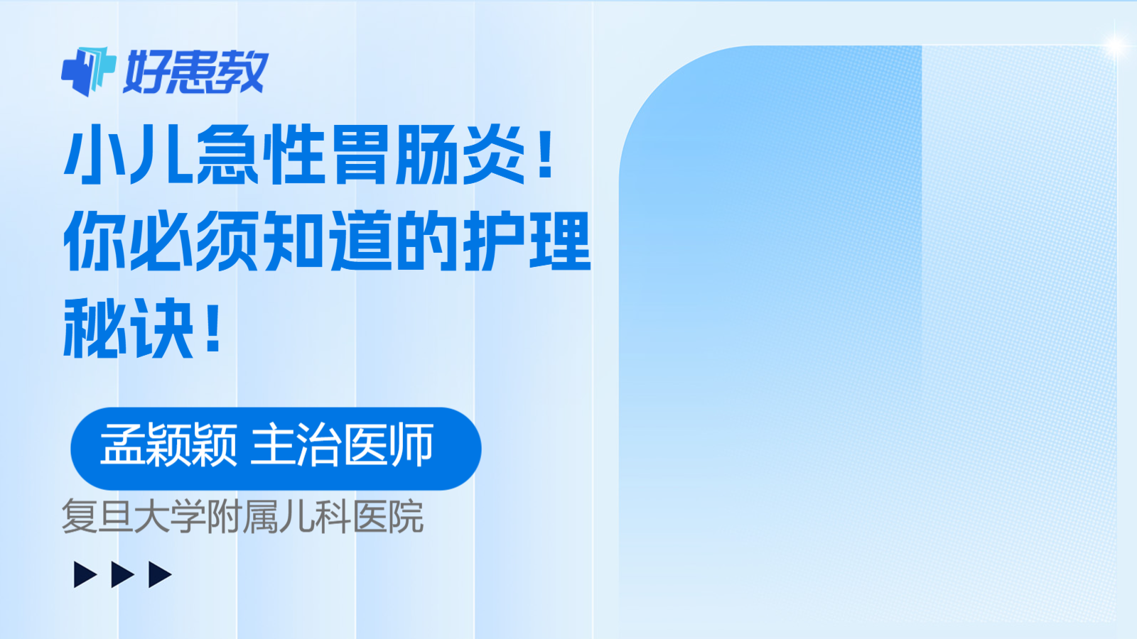 <span style="color: #da4707">小儿</span>急性胃肠炎！你必须知道的<span style="color: #da4707">护理</span>秘诀！