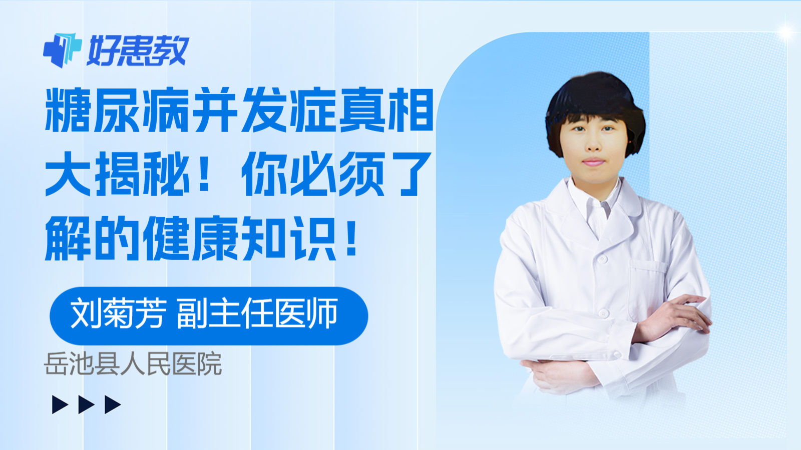 科普，<span style="color: #da4707">糖尿病</span>并发症真相大揭秘！你必须了解的<span style="color: #da4707">健康</span><span style="color: #da4707">知识</span>！