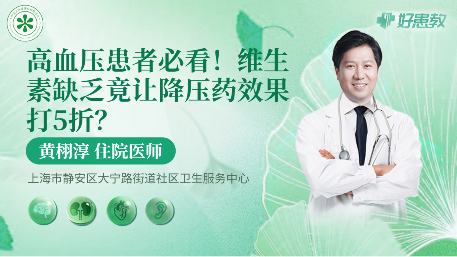 科普，维生素缺乏竟让降压<span style="color: #da4707">药效</span>果打5折？