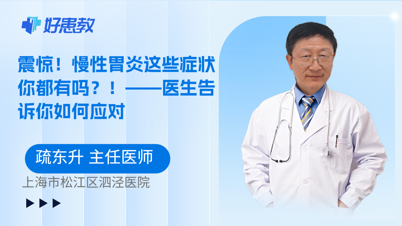 科普，震惊！慢性胃炎这些症状你都有吗？！——医生告诉你如何应对
