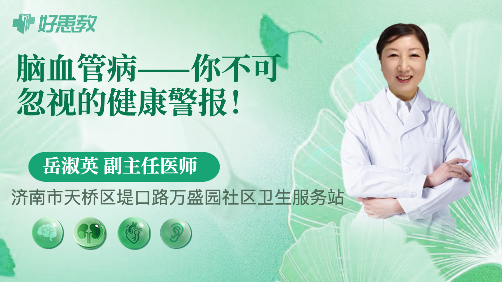 <span style="color: #da4707">脑血管</span>病——你不可忽视的<span style="color: #da4707">健康</span>警报！