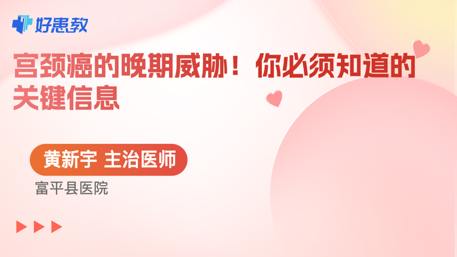 <span style="color: #da4707">宫颈癌</span>的<span style="color: #da4707">晚期</span>威胁！你必须知道的关键信息
