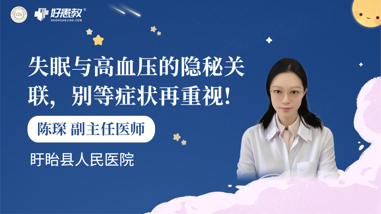 科普，失眠与<span style="color: #da4707">高血压</span>的隐秘<span style="color: #da4707">关联</span>，别等症状再重视!