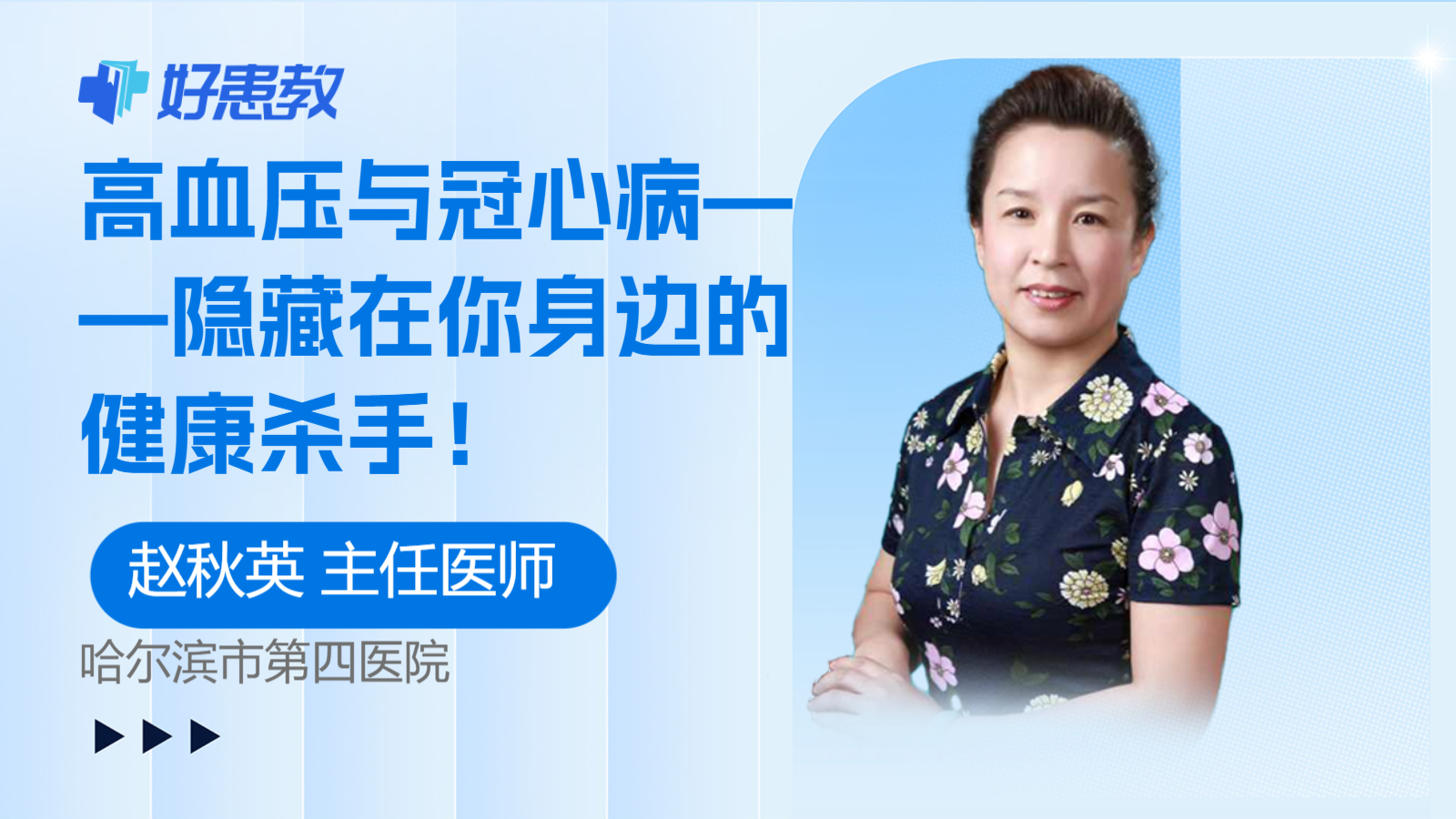 科普，<span style="color: #da4707">高血压</span>与冠心病——<span style="color: #da4707">隐藏</span>在你身边的健康杀手！