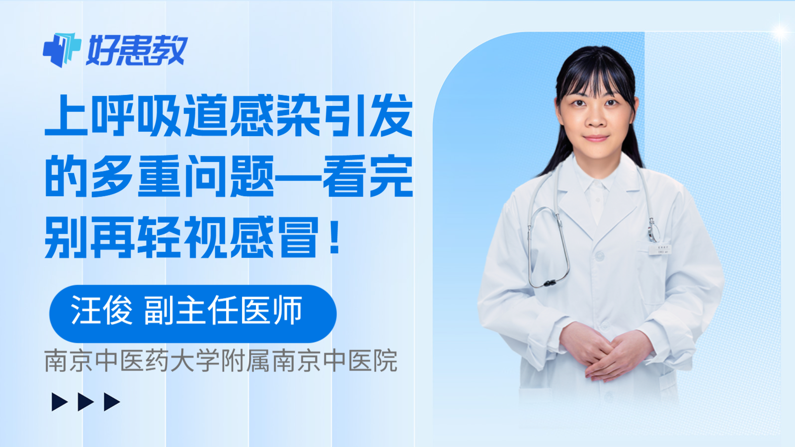 上呼吸道感染引发的多重问题—看完别再轻视感冒！