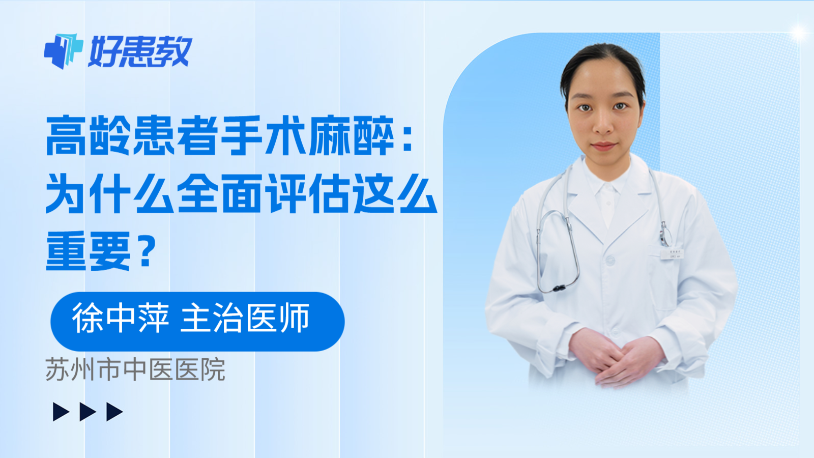 科普,高龄患者手术麻醉:为什么全面评估这么重要?