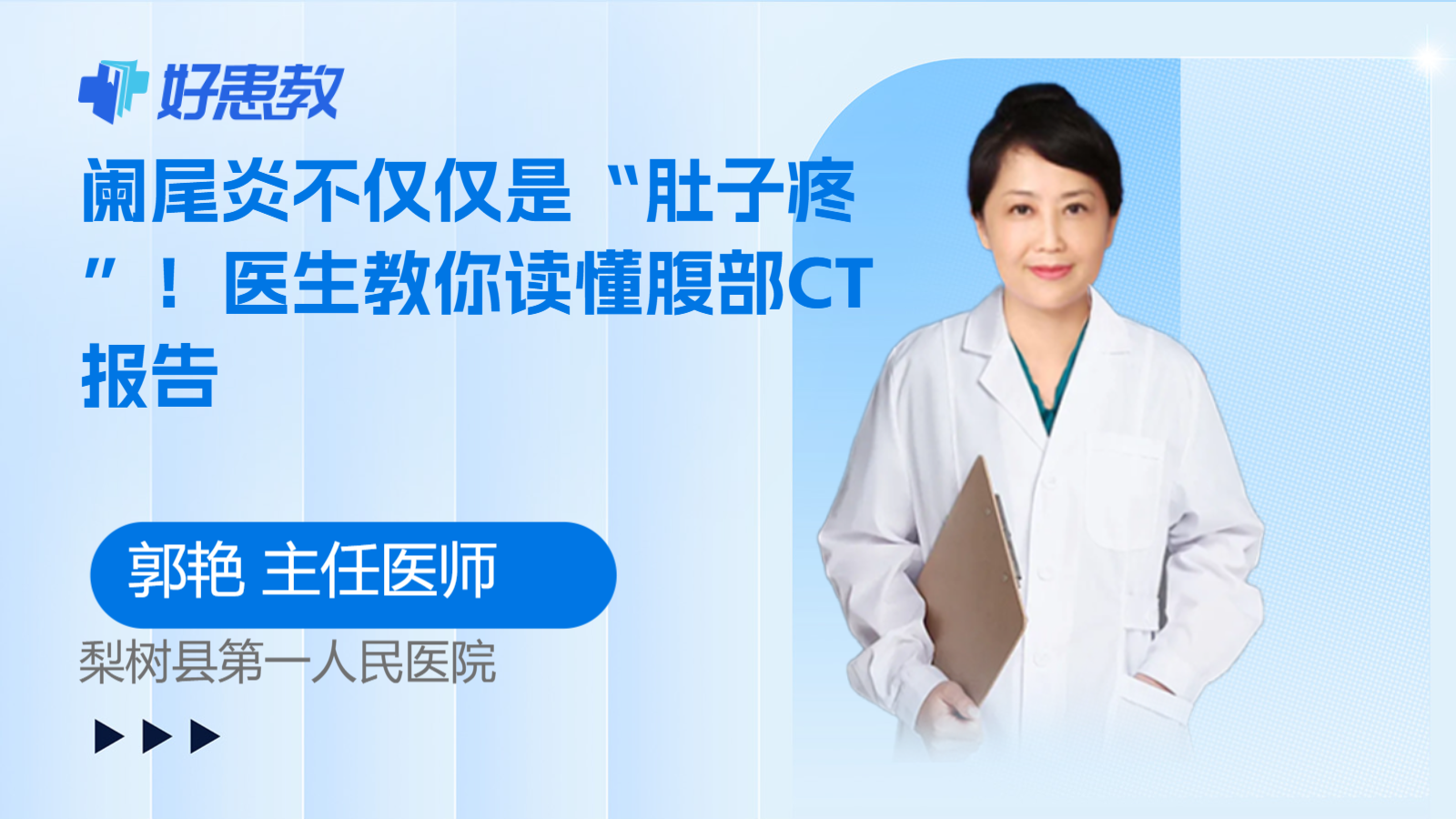 医生教你读懂腹部<span style="color: #da4707">CT</span><span style="color: #da4707">报告</span>