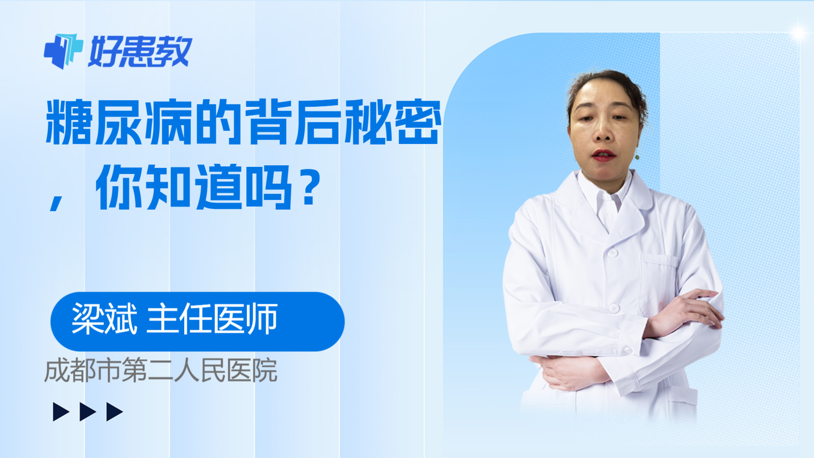 科普，<span style="color: #da4707">糖尿病</span>的背后<span style="color: #da4707">秘密</span>，你知道吗？