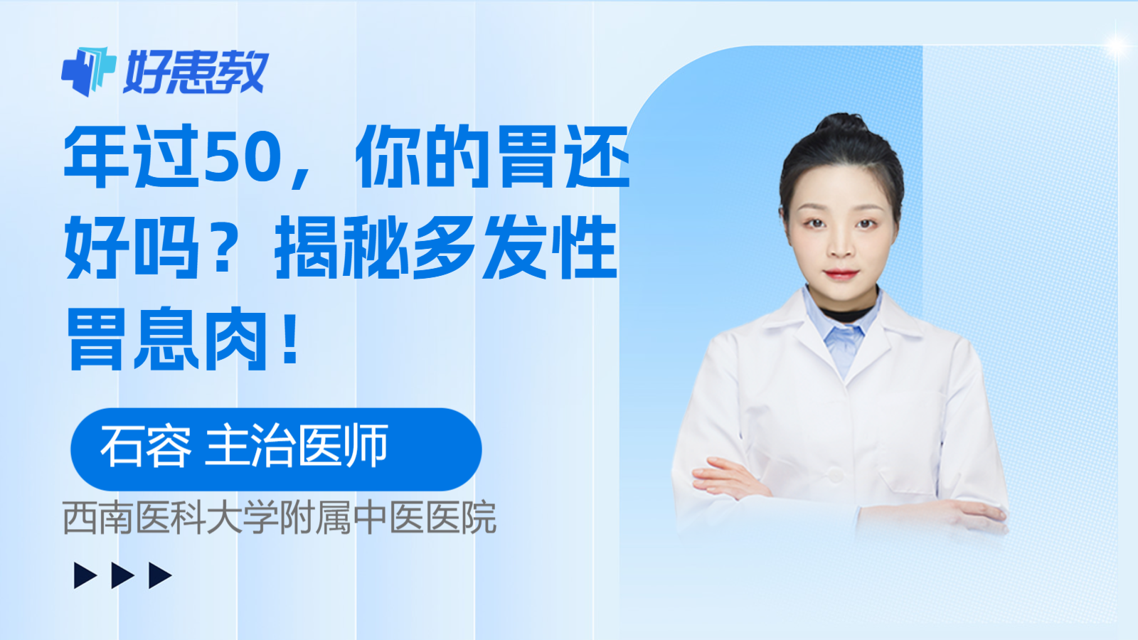 科普，年过50，你的<span style="color: #da4707">胃</span>还好吗？揭秘<span style="color: #da4707">多发</span>性<span style="color: #da4707">胃</span><span style="color: #da4707">息肉</span>！