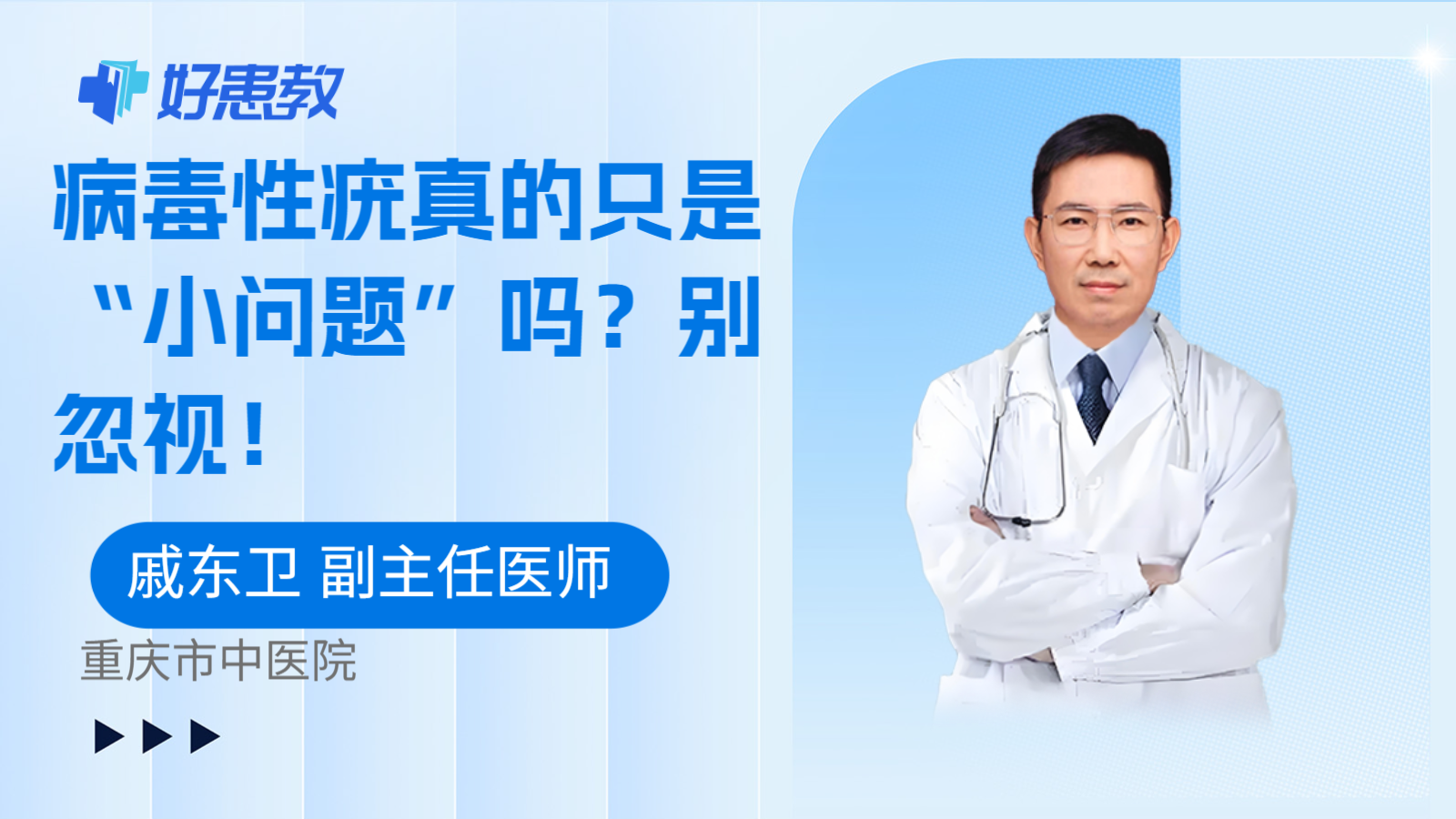病毒性疣真的只是“小问题”吗?别忽视!