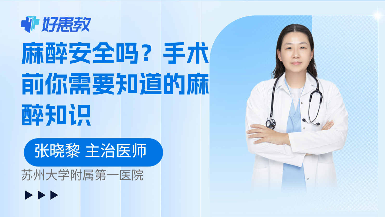 麻醉安全吗？手术前你需要知道的麻醉知识