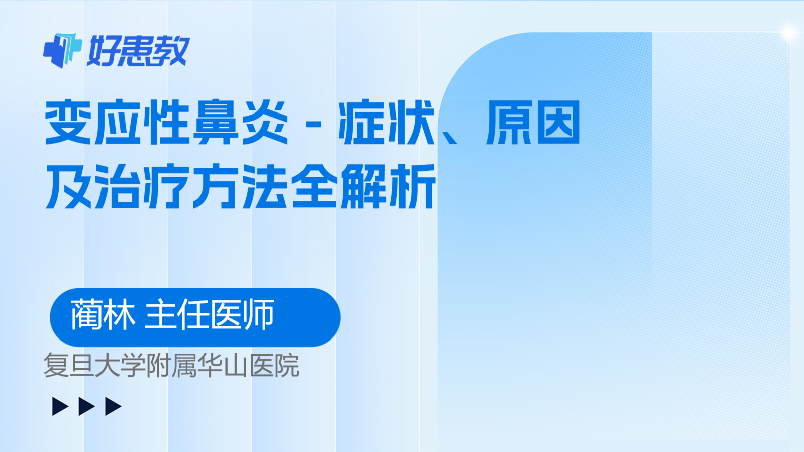 科普，变应性鼻炎 - 症状、原因及治疗方法全解析