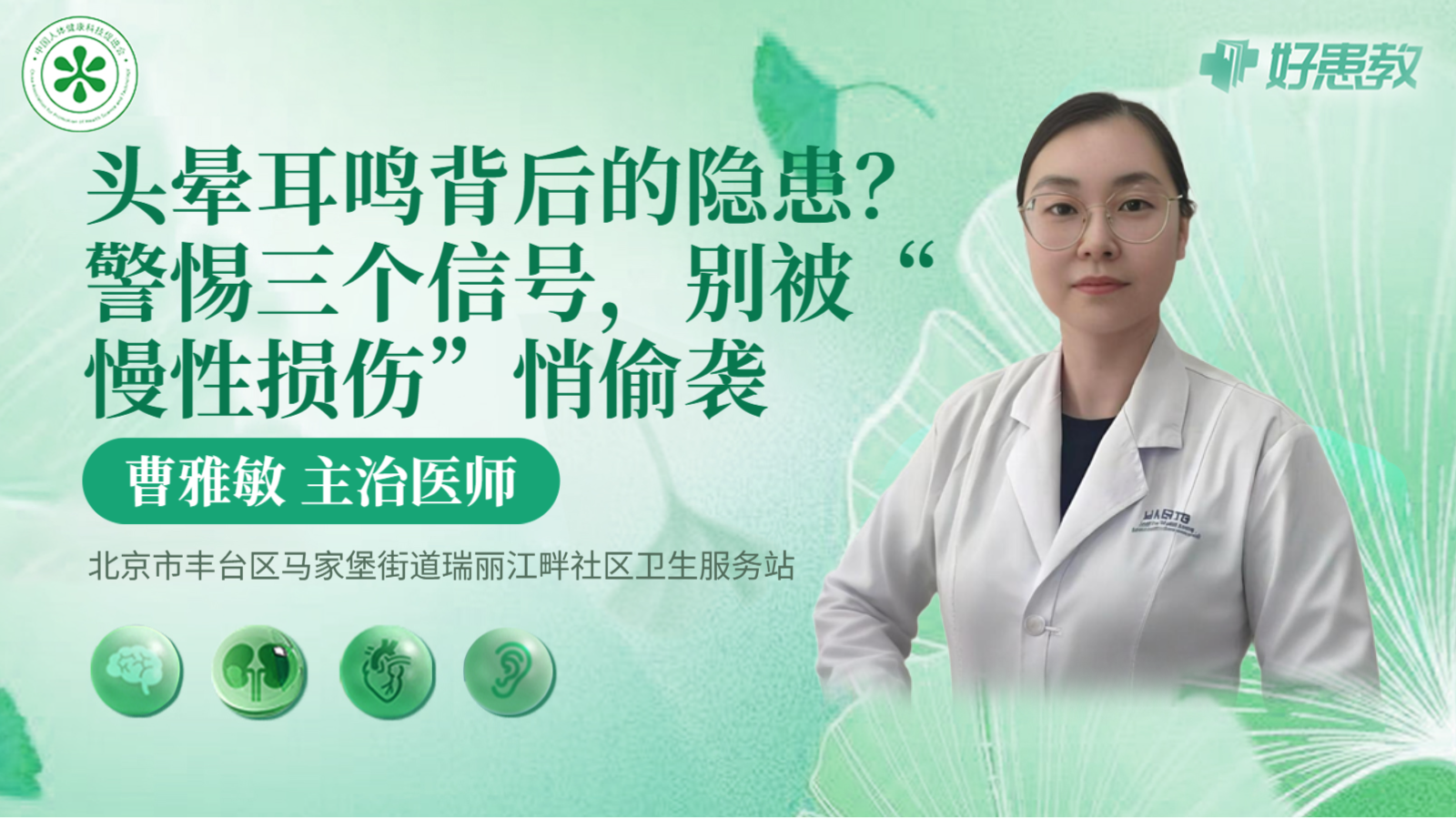 科普，<span style="color: #da4707">头晕</span>耳鸣背后的<span style="color: #da4707">隐患</span>？警惕三个信号，别被“慢性损伤”悄偷袭