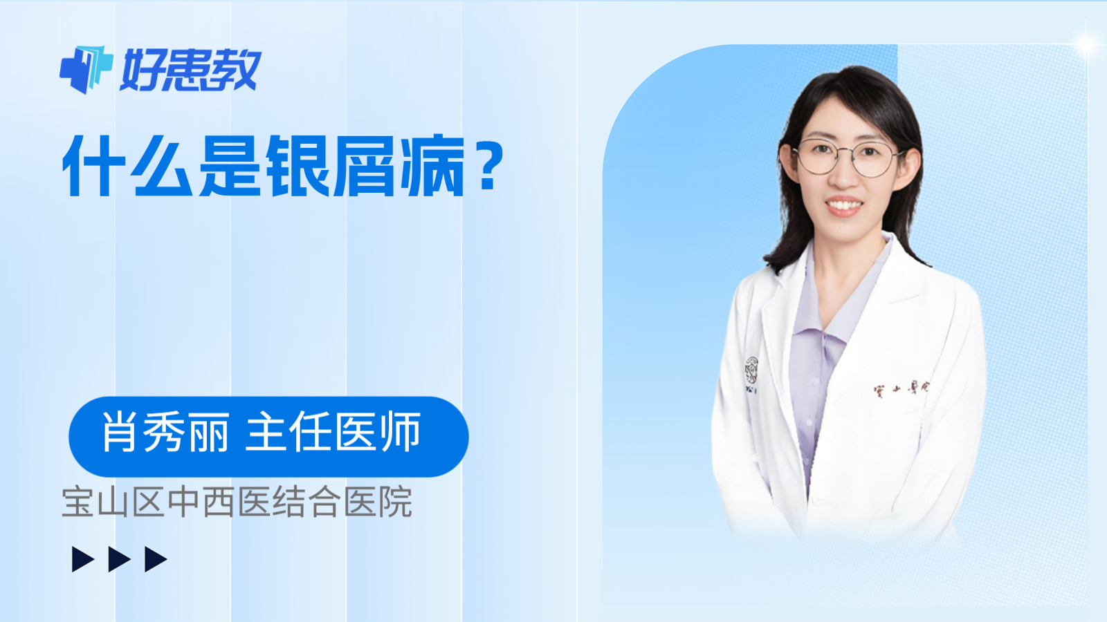 科普，什么是银屑病？