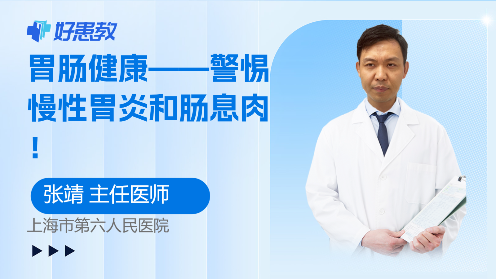 <span style="color: #da4707">胃肠</span>健康——警惕<span style="color: #da4707">慢性</span>胃炎和肠息肉！