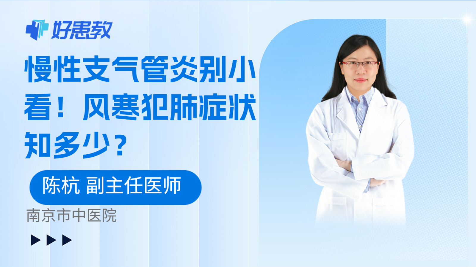慢性支气管炎别小看!风寒犯肺症状知多少?