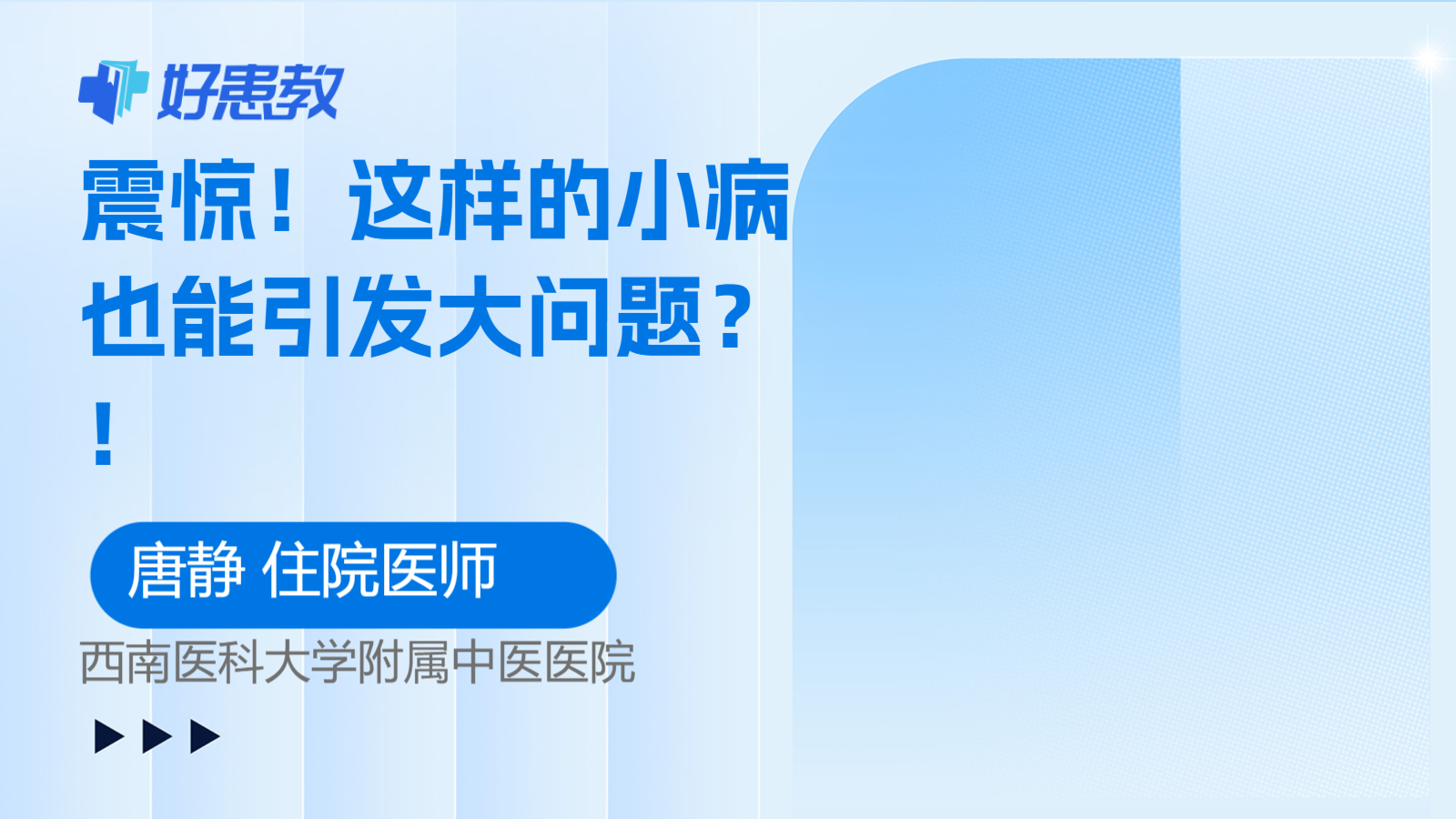 这样的小病也能引发<span style="color: #da4707">大问题</span>？！