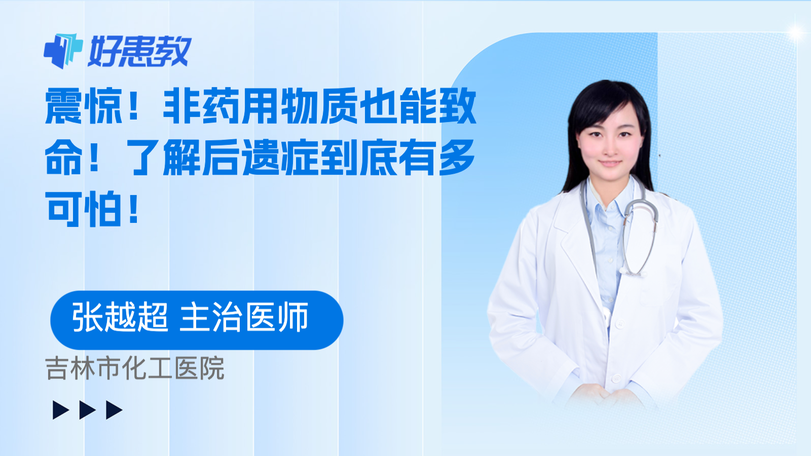 非药用<span style="color: #da4707">物质</span>也能致命！了解后遗症到底有多可怕！