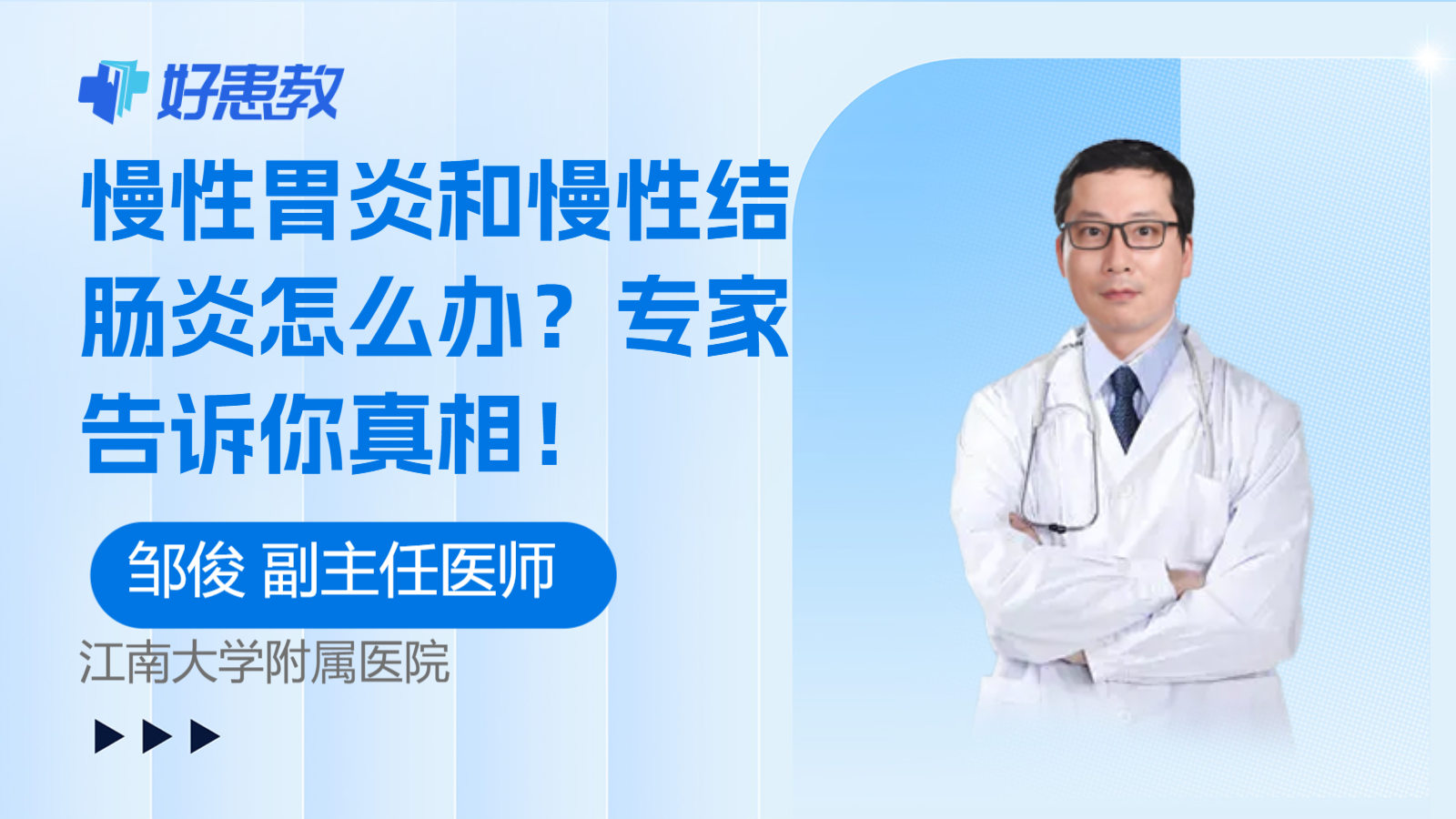科普，<span style="color: #da4707">慢性</span>胃炎和<span style="color: #da4707">慢性</span>结<span style="color: #da4707">肠炎</span>怎么办？专家告诉你真相！
