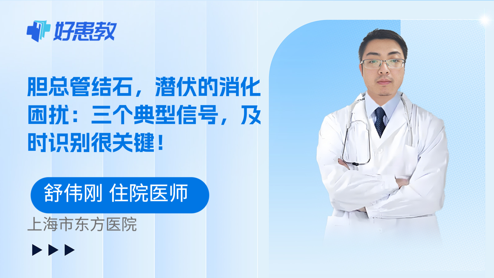 科普，胆总管结石，潜伏的消化困扰：三个典型信号，及时识别很关键！