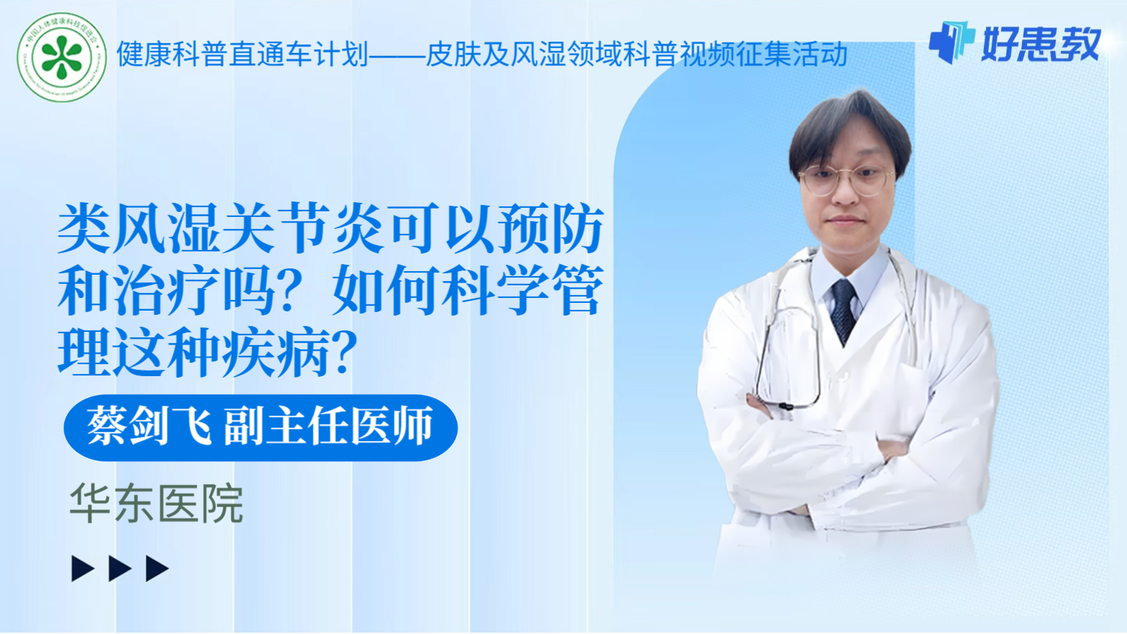 科普，<span style="color: #da4707">类风湿关节炎</span>可以预防和治疗吗？如何<span style="color: #da4707">科学管理</span>这种疾病？