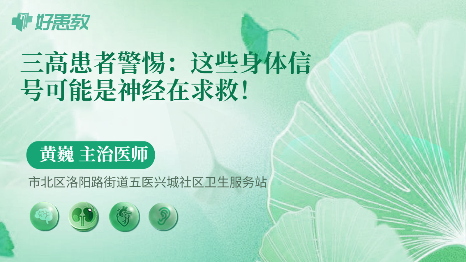 科普，三高患者警惕：这些身体信号可能是神经在求救！