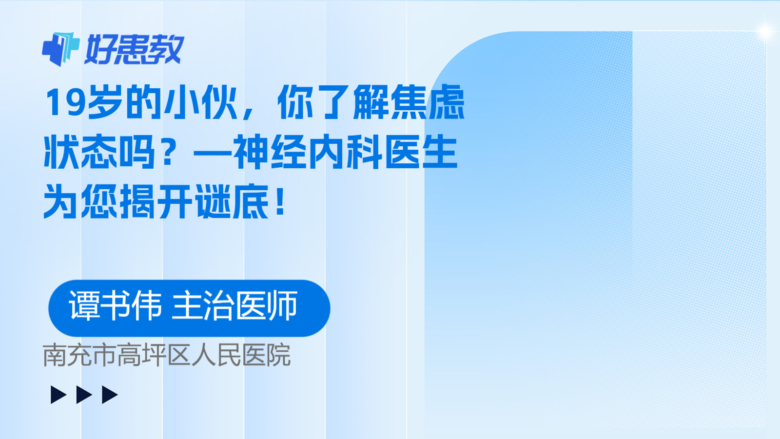 —神经<span style="color: #da4707">内科</span>医生为您揭开谜底！