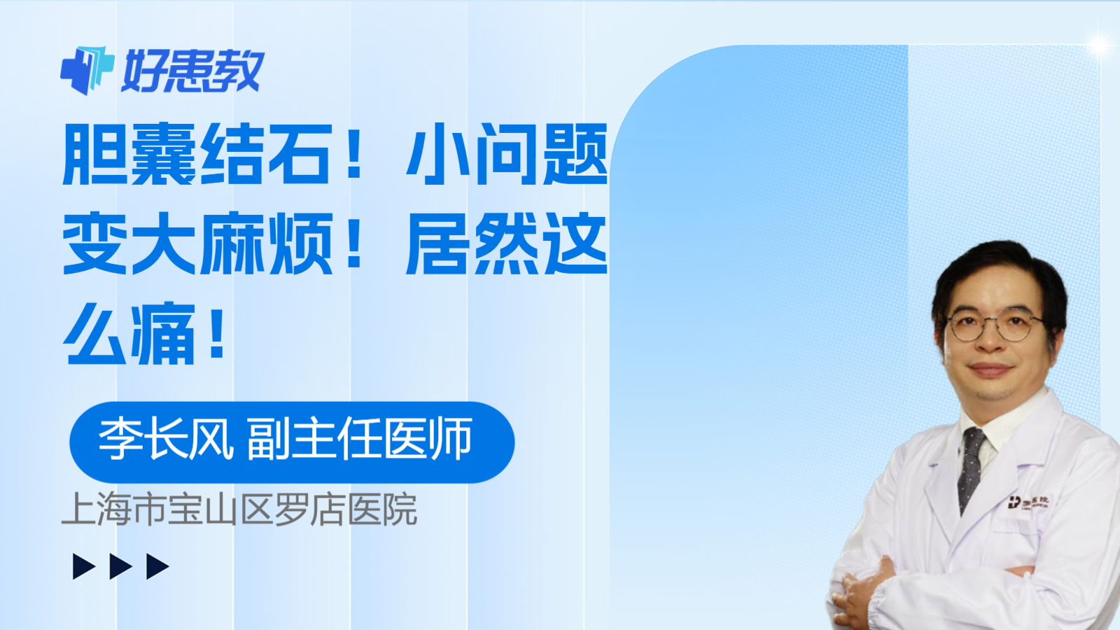<span style="color: #da4707">胆囊</span>结石！小问题变大麻烦！居然这么<span style="color: #da4707">痛</span>！