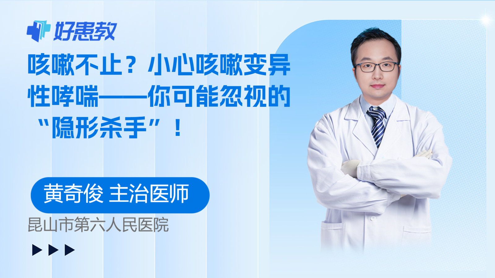 咳嗽不止？小心咳嗽变异性哮喘——你可能忽视的“隐形杀手”！