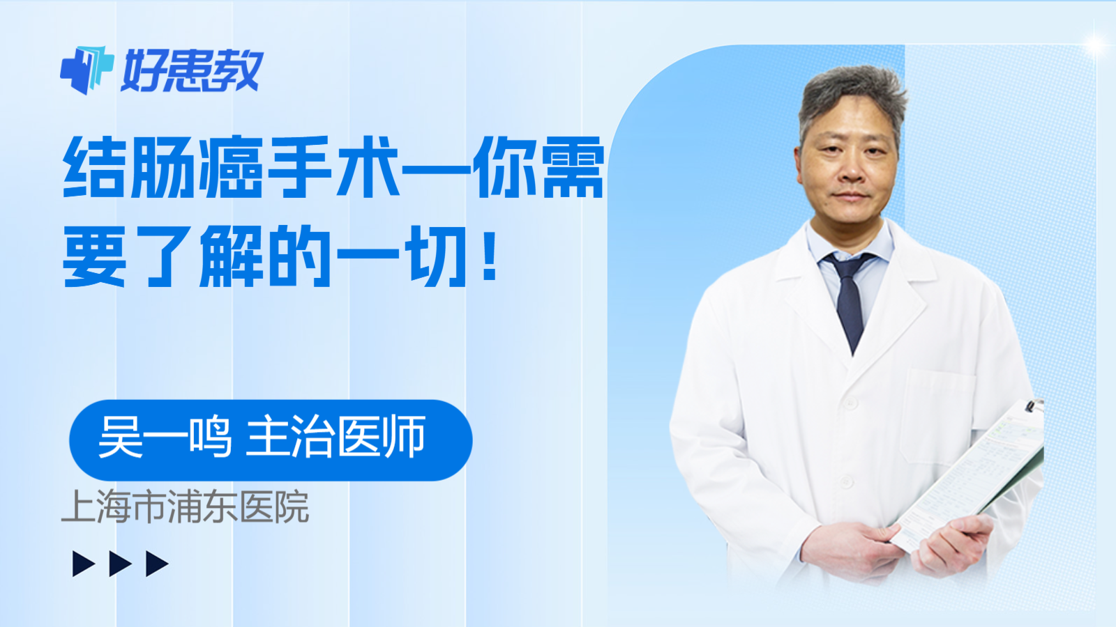 科普，结<span style="color: #da4707">肠癌</span><span style="color: #da4707">手术</span>—你需要了解的一切！