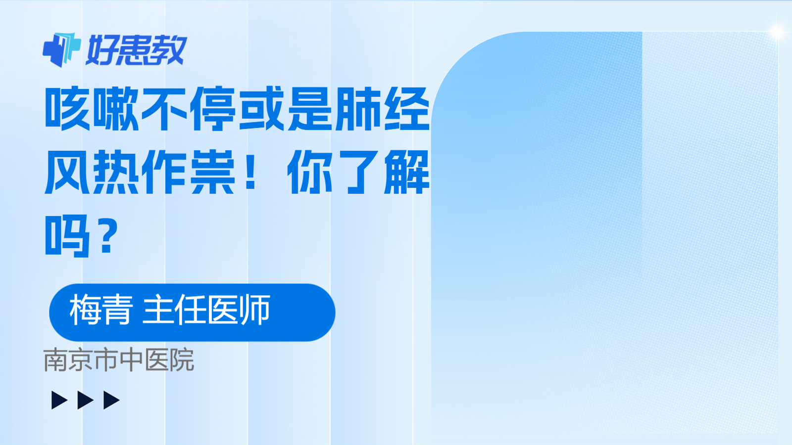 咳嗽不停或是肺<span style="color: #da4707">经</span>风热作祟！你了解吗？