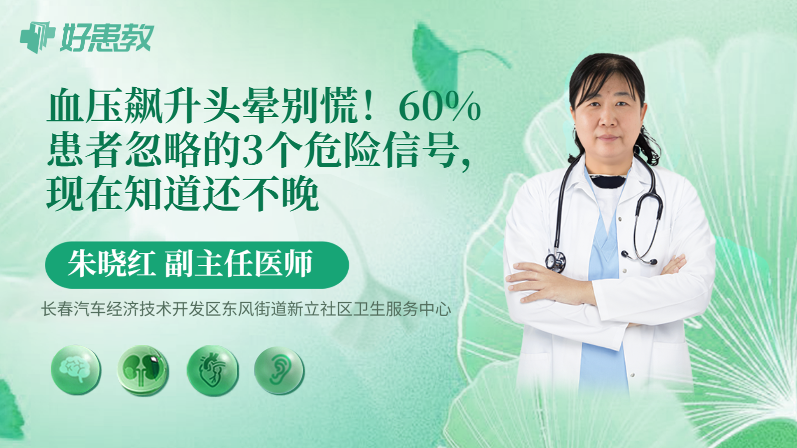 科普，
血压飙升头晕别慌！60%患者忽略的3个危险信号，现在知道还不晚