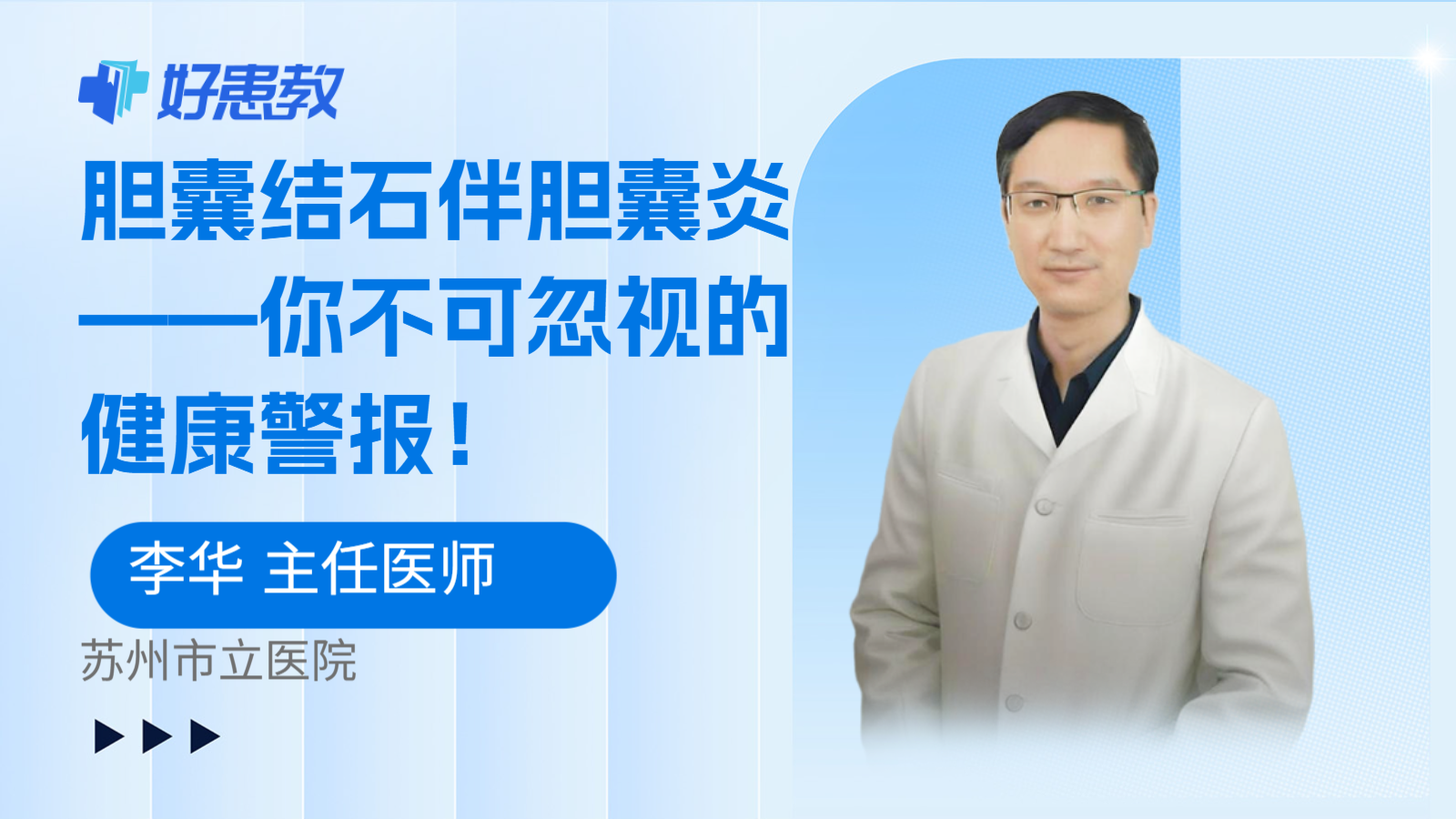 胆囊结石伴胆囊炎——你不可忽视的健康警报！