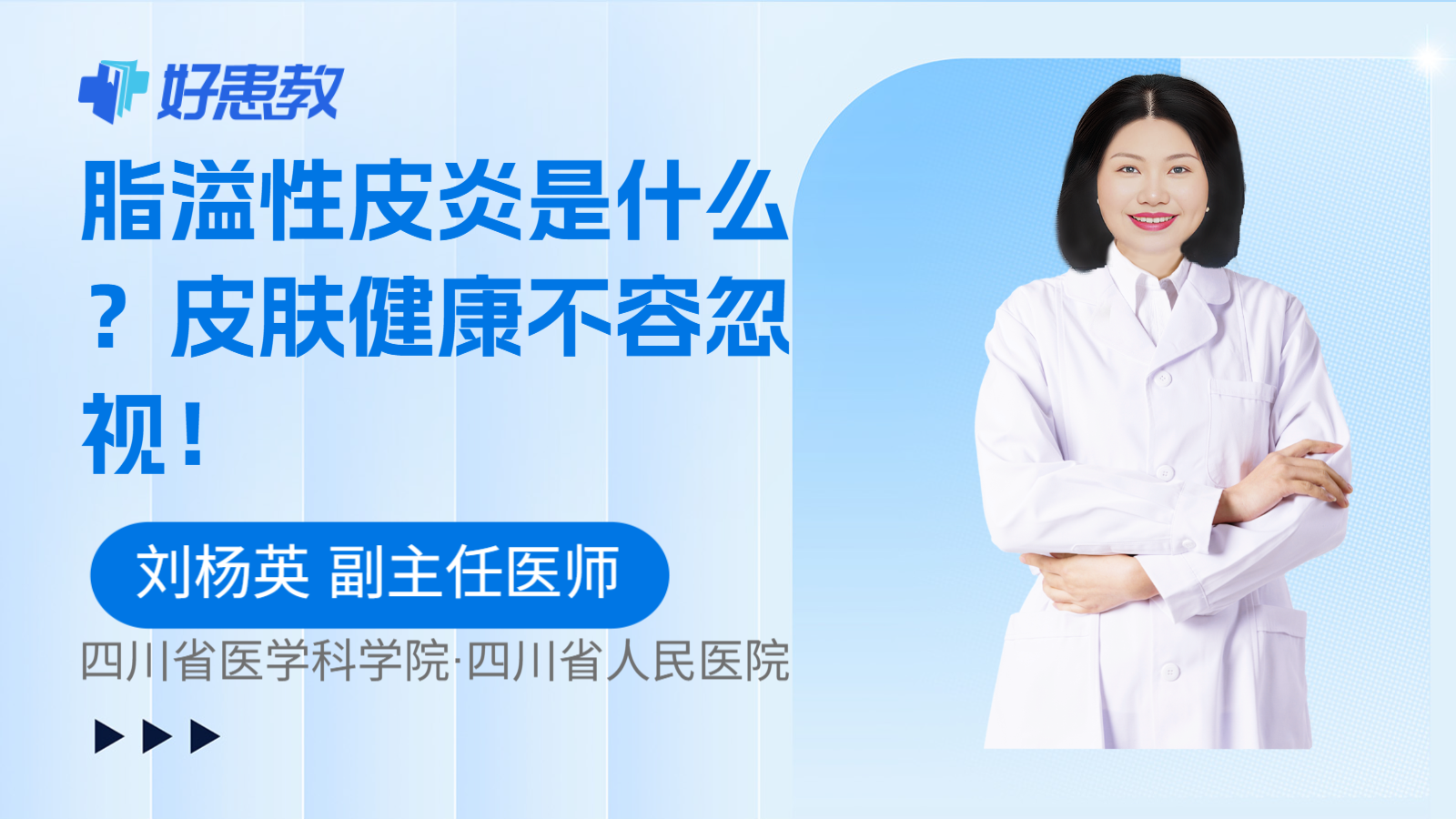 科普，<span style="color: #da4707">脂</span>溢性皮炎是什么？皮肤<span style="color: #da4707">健康</span>不容忽视！