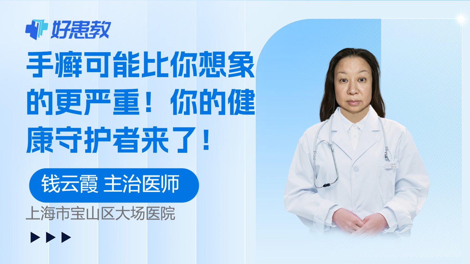<span style="color: #da4707">手癣</span>可能比你想象的更严重！你的健康守护者来了！
