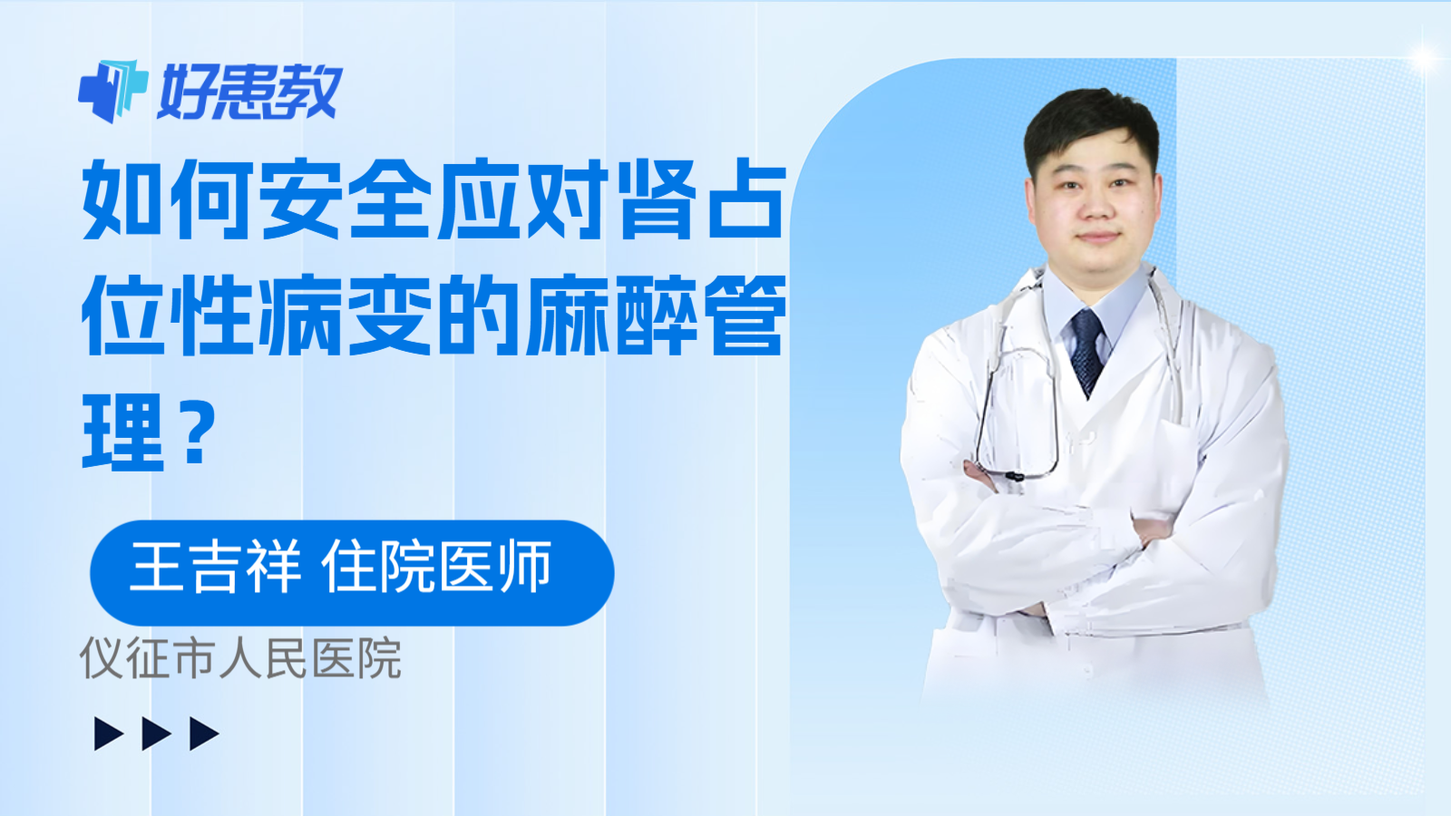 科普,如何安全应对肾占位性病变的麻醉管理?