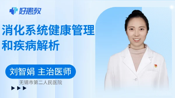 消化系統健康管理和疾病解析