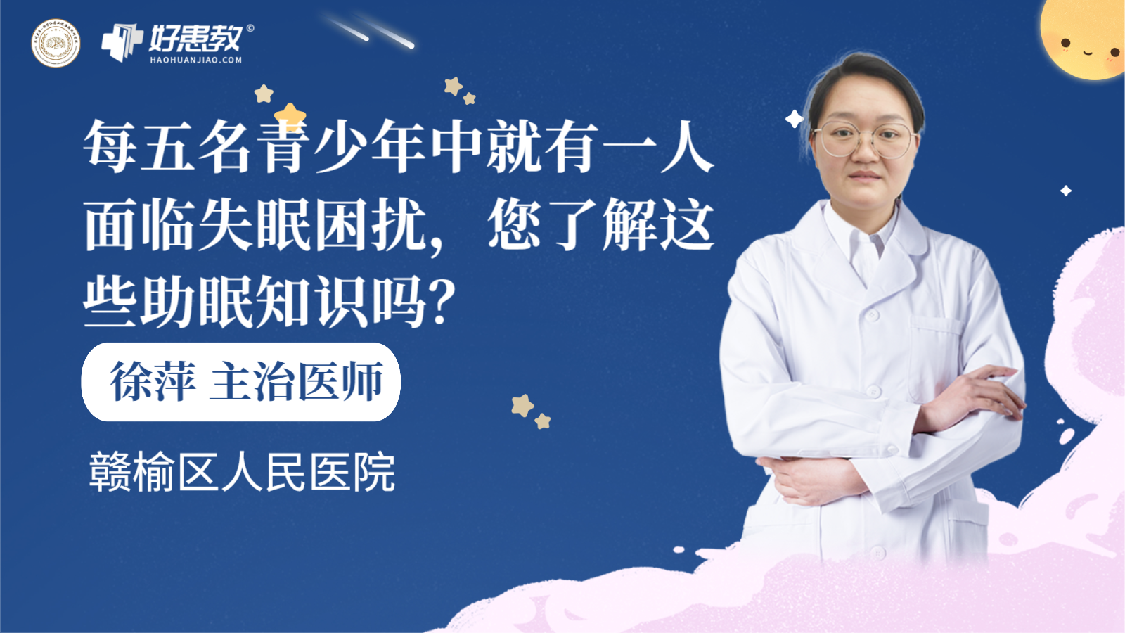 科普，每五名<span style="color: #da4707">青少年</span>中就有一人面临<span style="color: #da4707">失眠</span>困扰，您了解这些助眠知识吗？