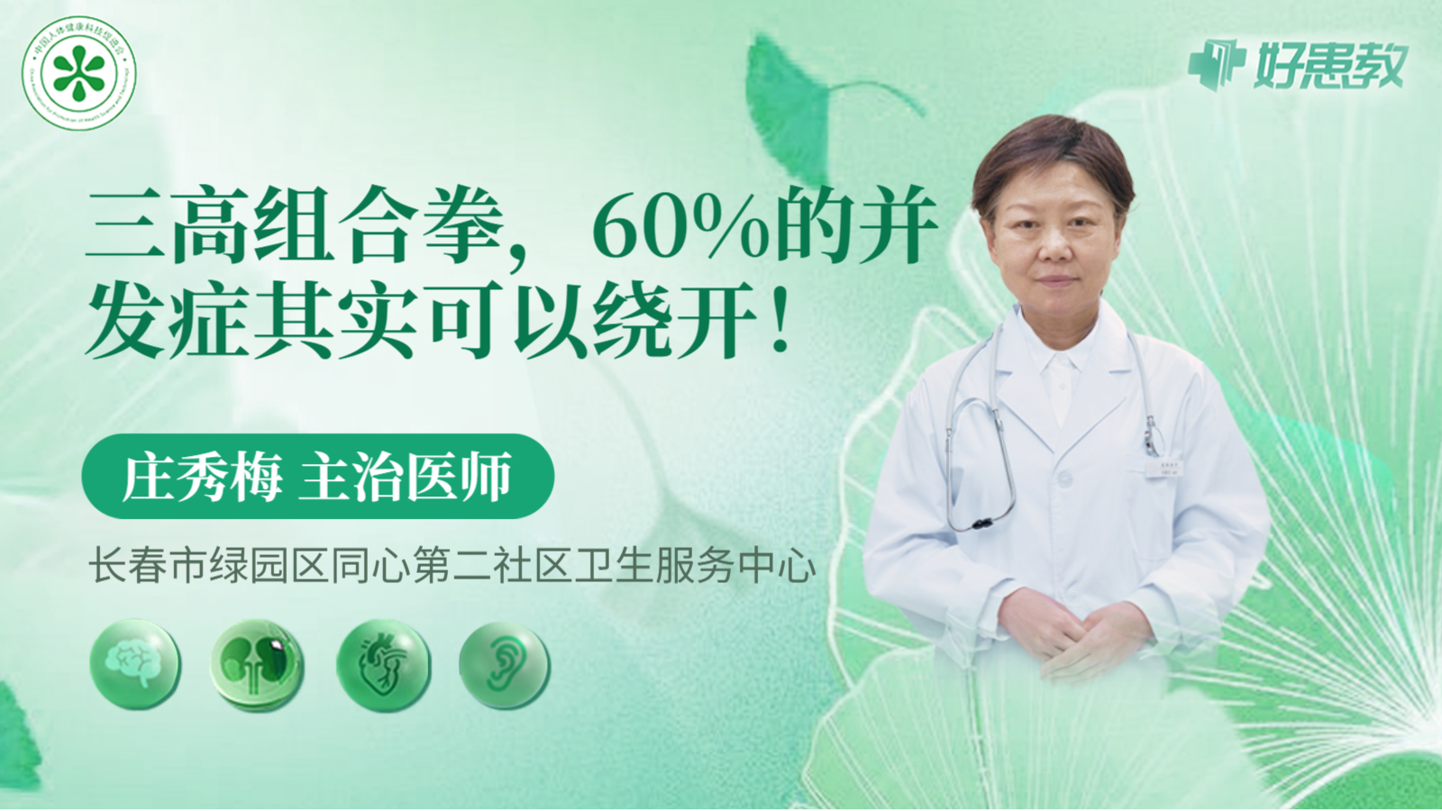 科普，<span style="color: #da4707">三高</span>组合拳，60%的并发症其实可以绕开！